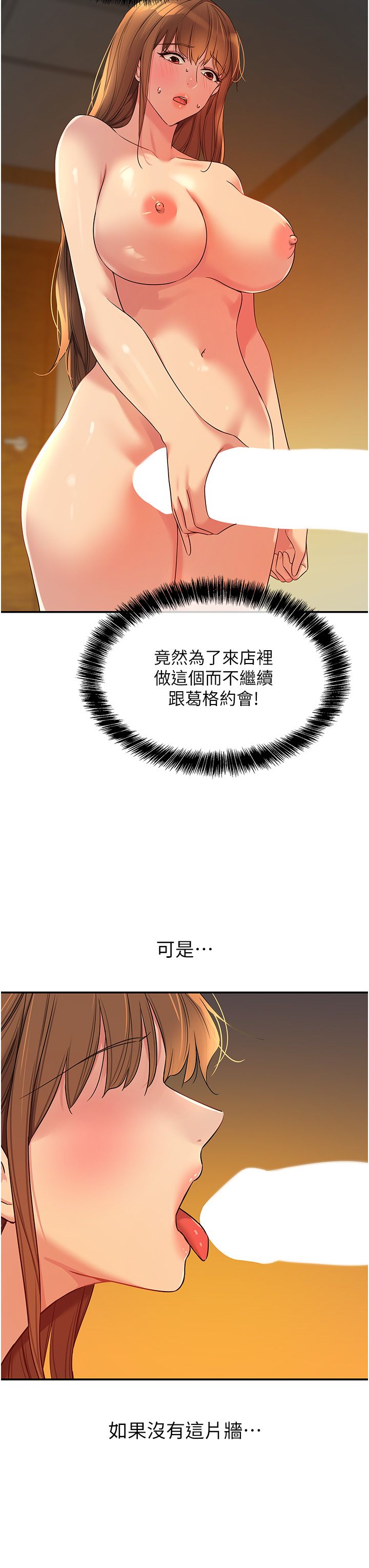 洞洞杂货店第103話-被前後夾攻到無法動彈