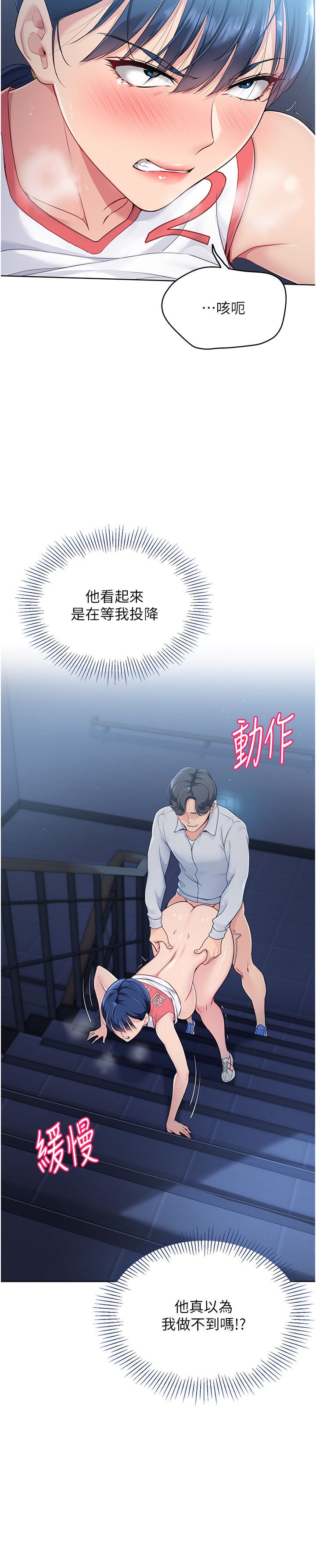 Setup!排球少女第13話-刺激的內射懲罰