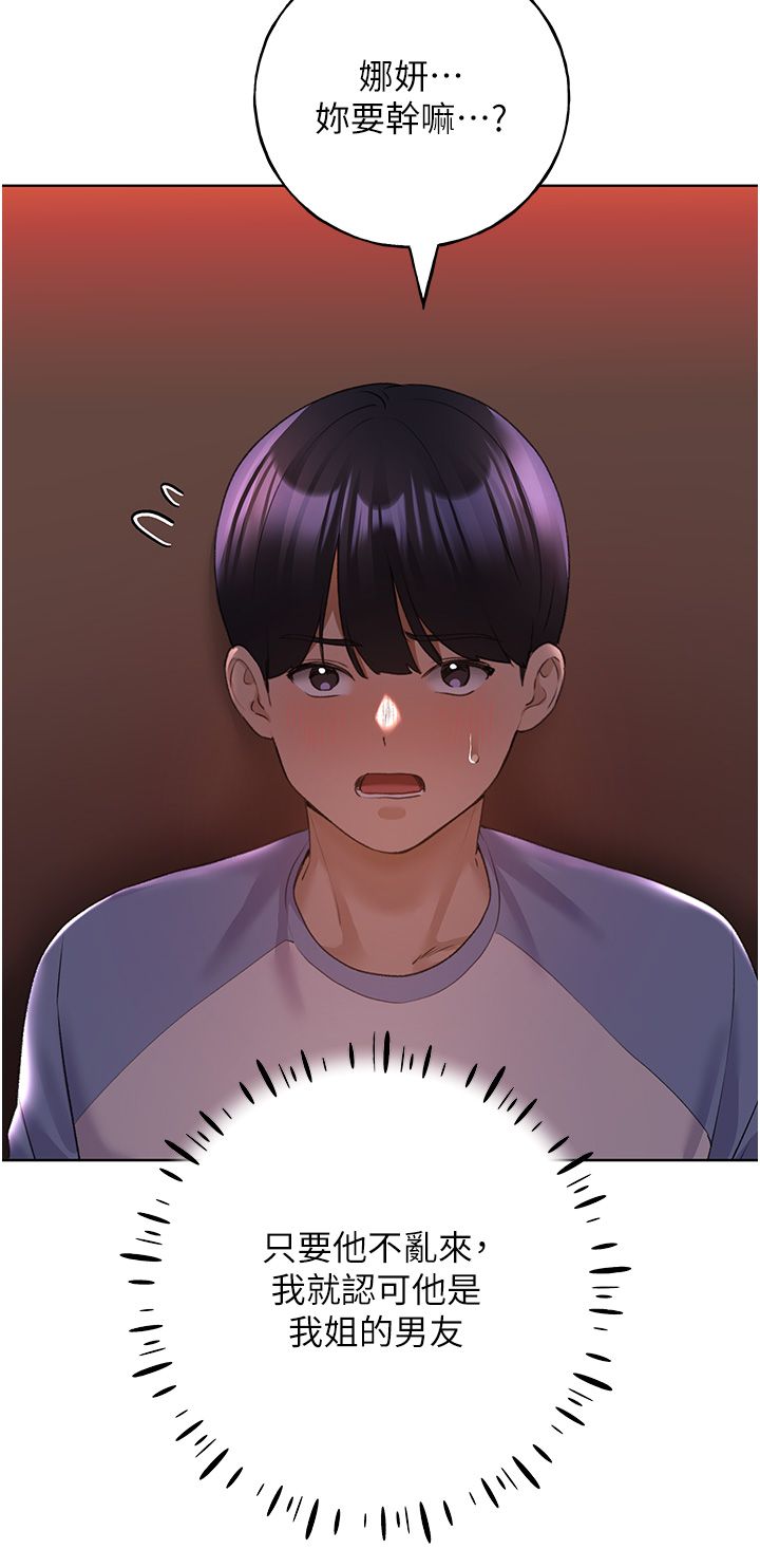 野蛮插画家第56話-來自女友妹妹的考驗