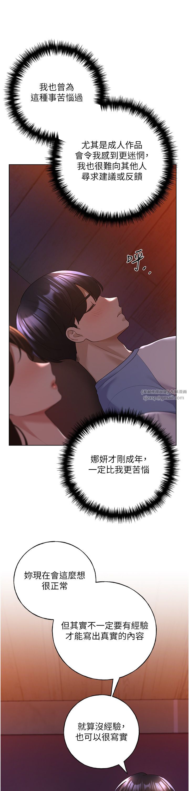 野蛮插画家第56話-來自女友妹妹的考驗