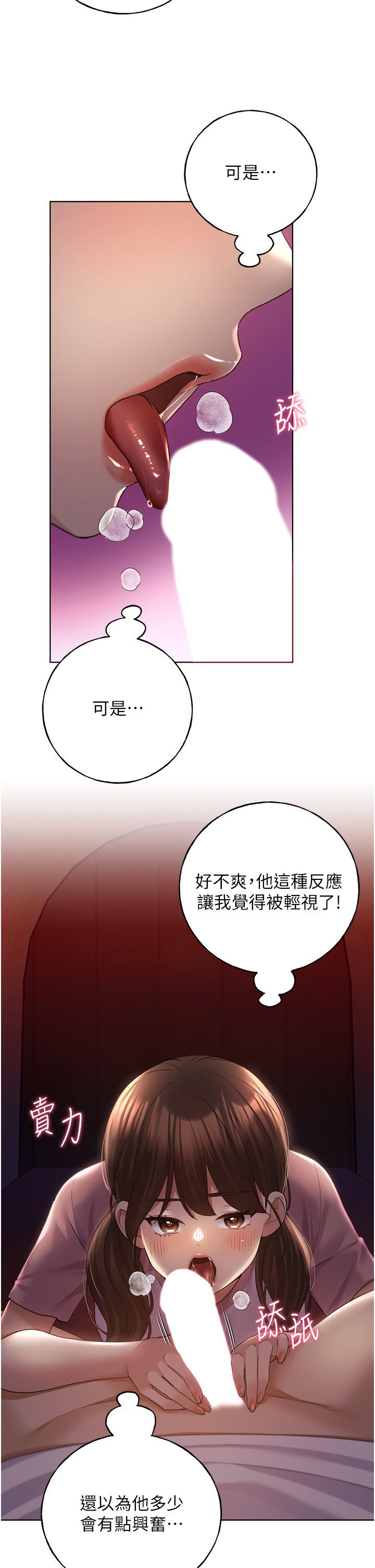 野蛮插画家第56話-來自女友妹妹的考驗