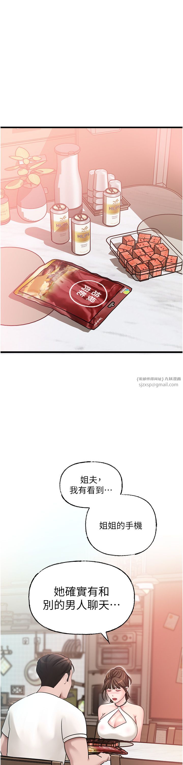 岳母为何那样第19話-我絕對不會背叛你