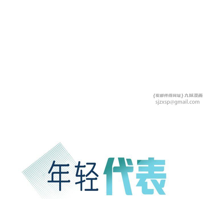 年轻代表第33話