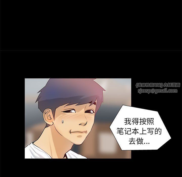 撩妹笔记本第4話