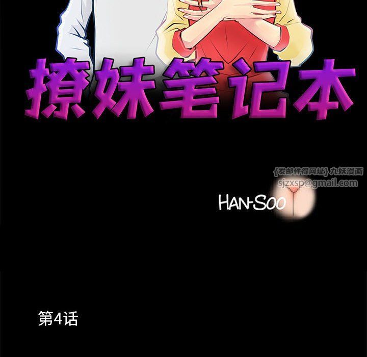 撩妹笔记本第4話