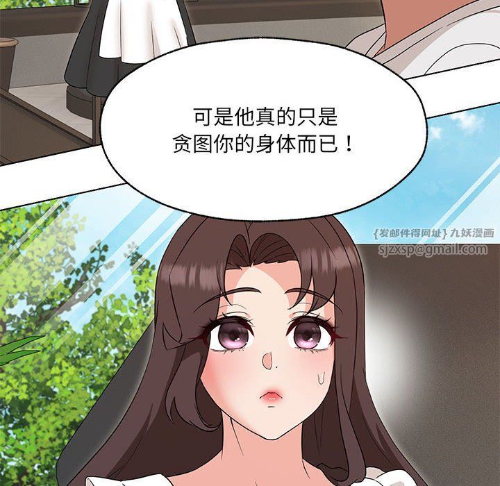 嫁入豪门的老师第25話