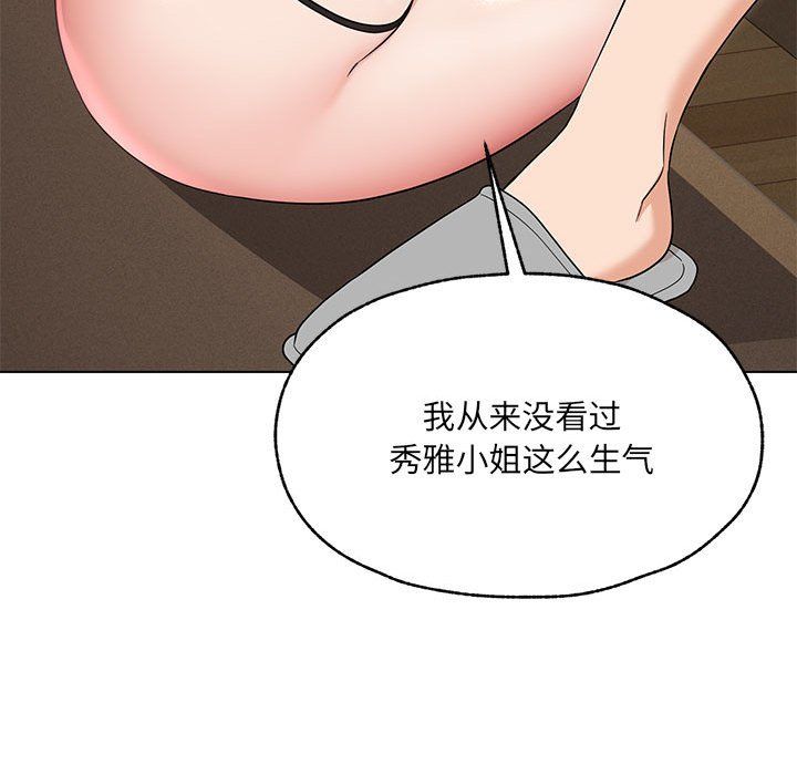 嫁入豪门的老师第25話