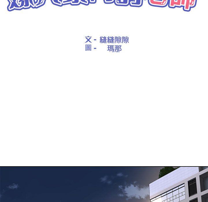 嫁入豪门的老师第25話