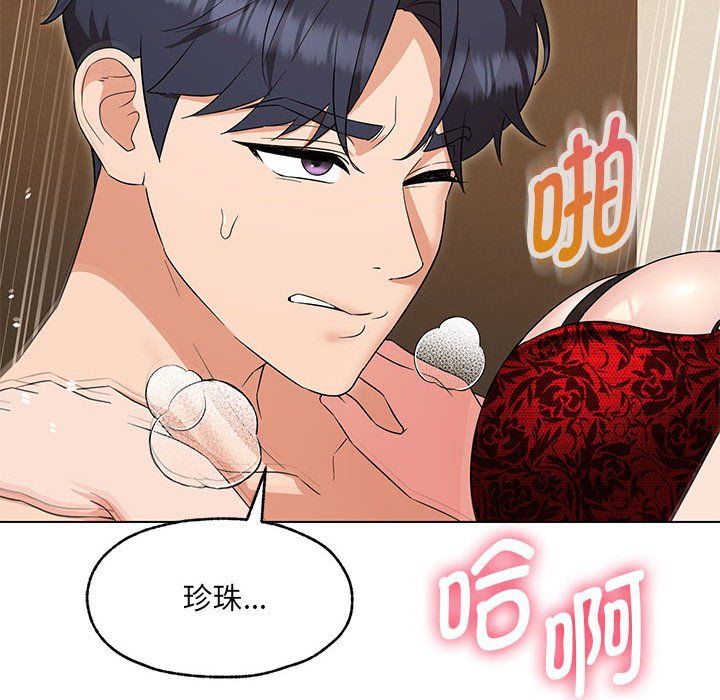 嫁入豪门的老师第25話