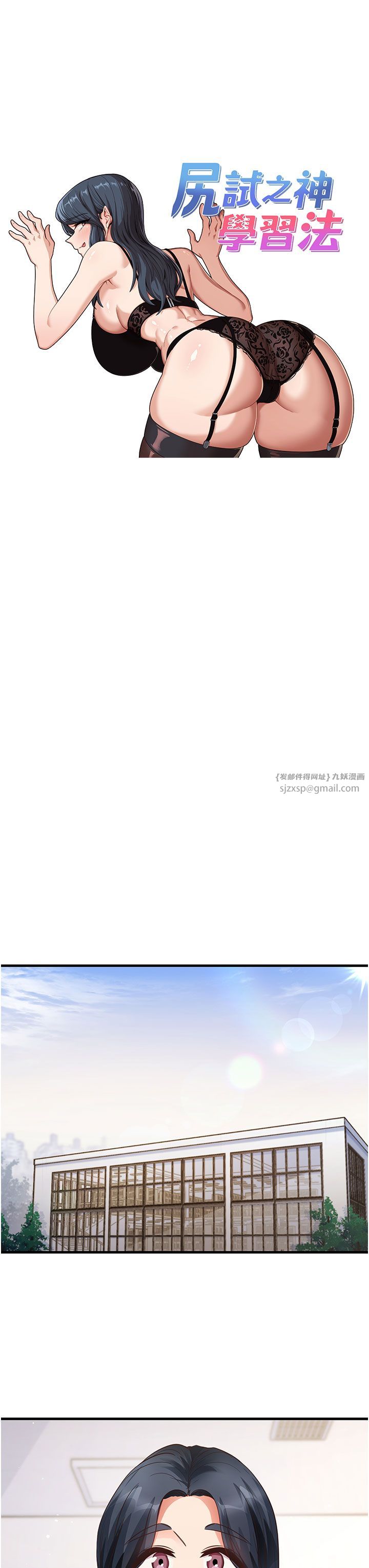 尻試之神學習法第28話-我今天整套紅，要看嗎?