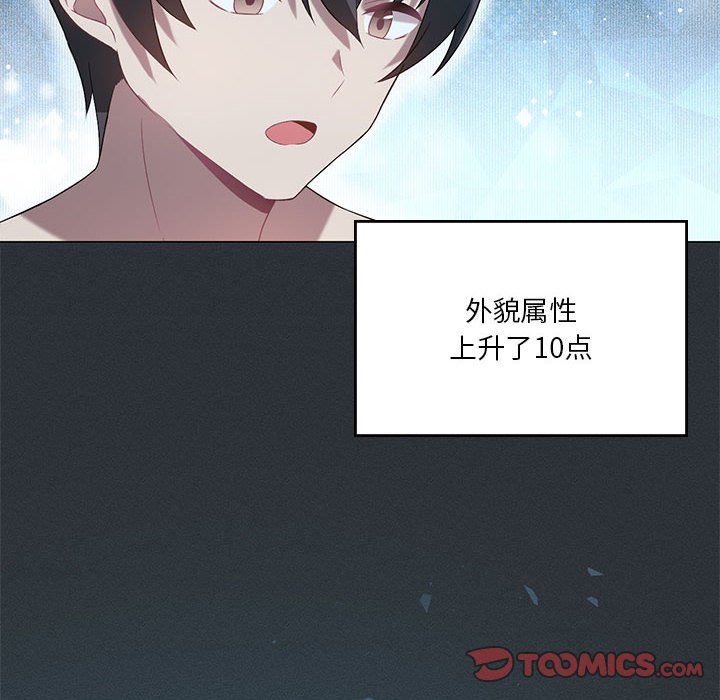 我靠升级逆袭成为大师第21話