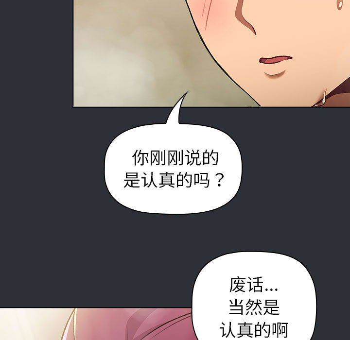 分组换换爱第125話