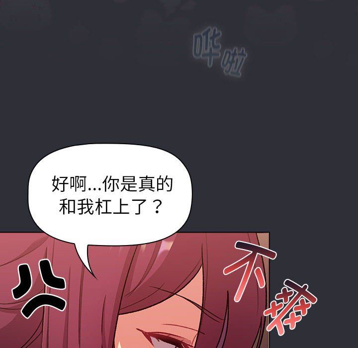 分组换换爱第125話