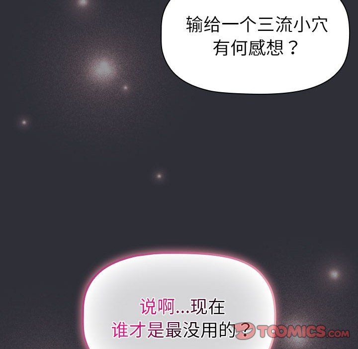 分組換換愛第125話