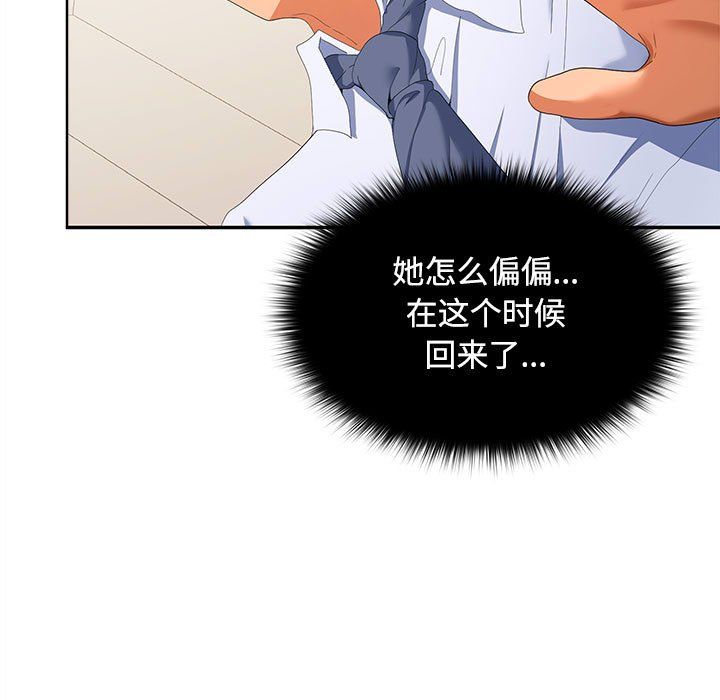 在公司偷偷爱第19話