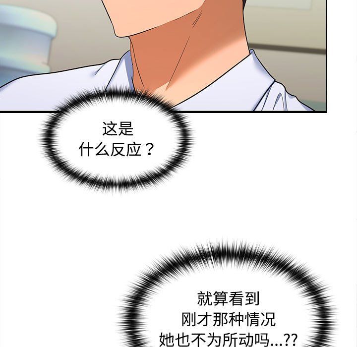 在公司偷偷爱第19話