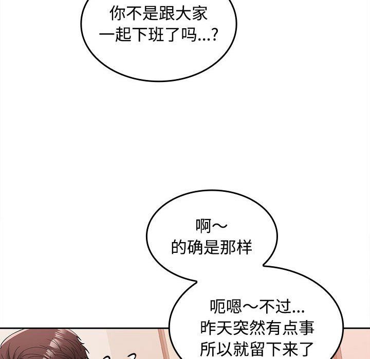 在公司偷偷爱第19話