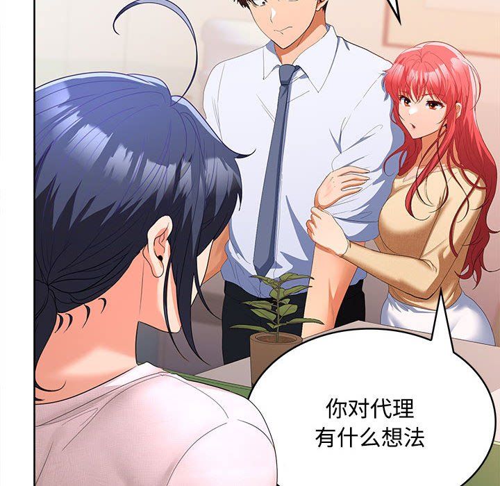 在公司偷偷爱第19話