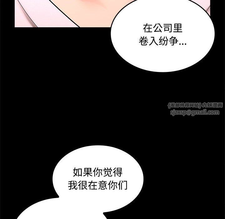 在公司偷偷爱第19話