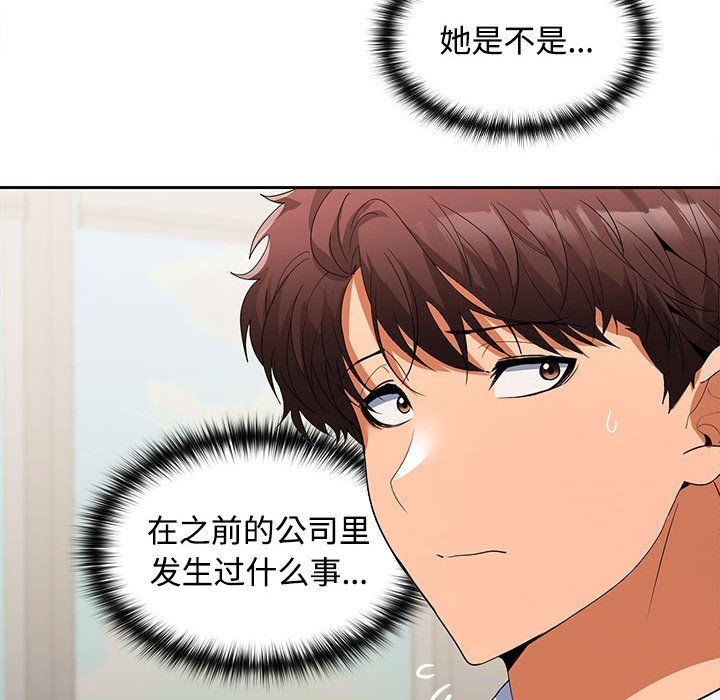 在公司偷偷爱第19話