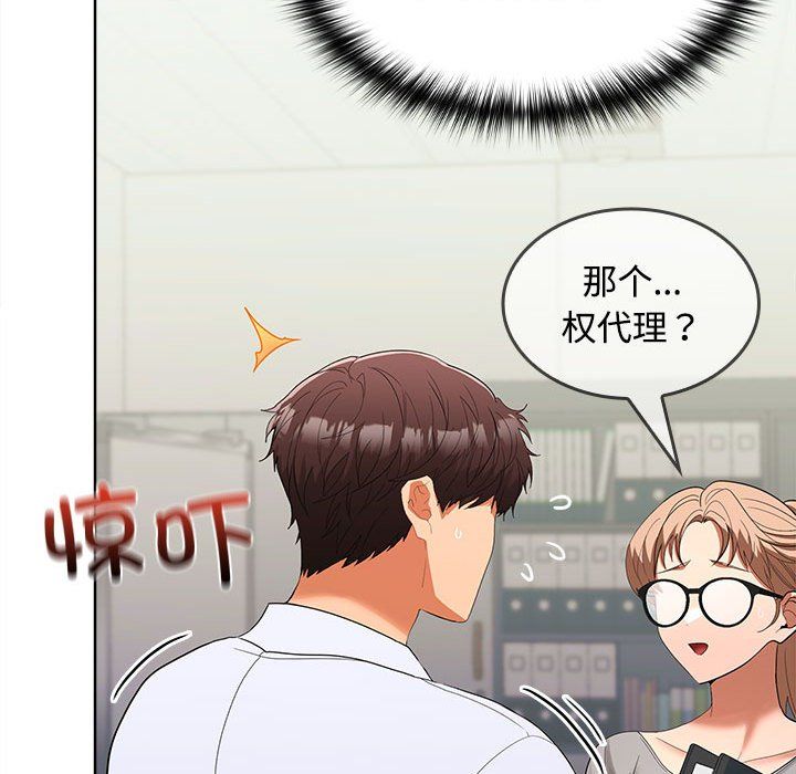 在公司偷偷爱第19話