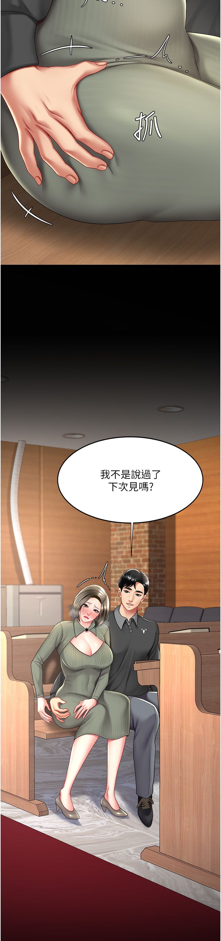 復仇母女丼第71話-讓老公朋友來溫暖我