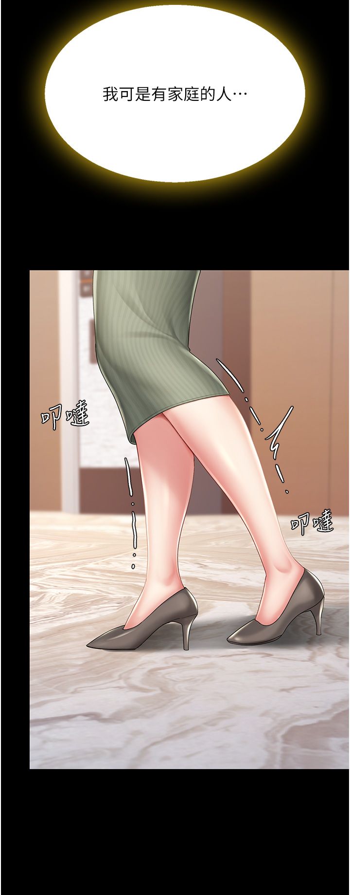 復仇母女丼第71話-讓老公朋友來溫暖我