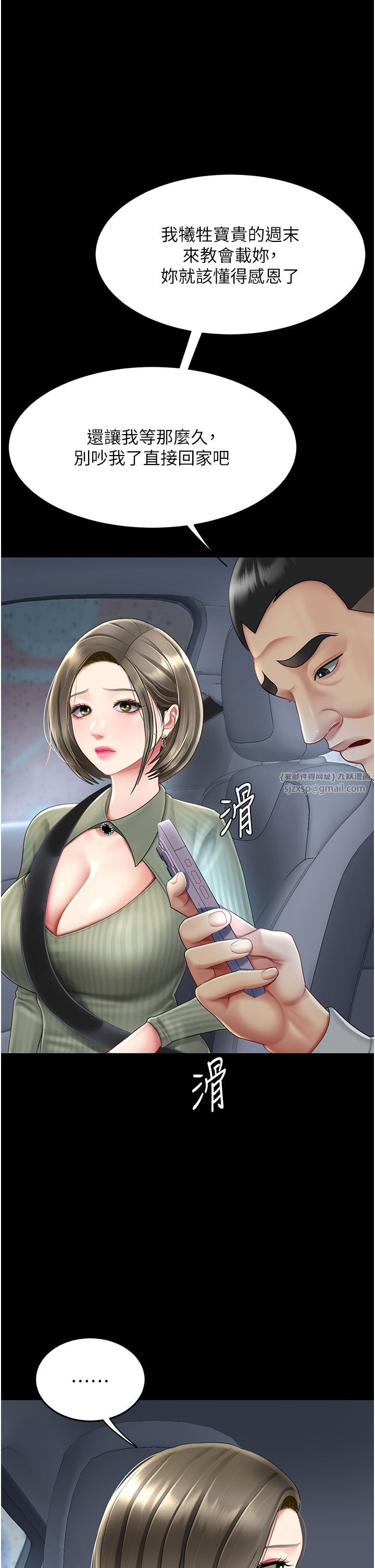 復仇母女丼第71話-讓老公朋友來溫暖我