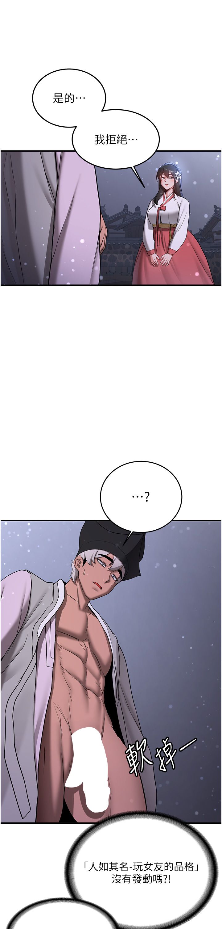 抢女友速成班第60話-銷魂大肉棒的勁敵