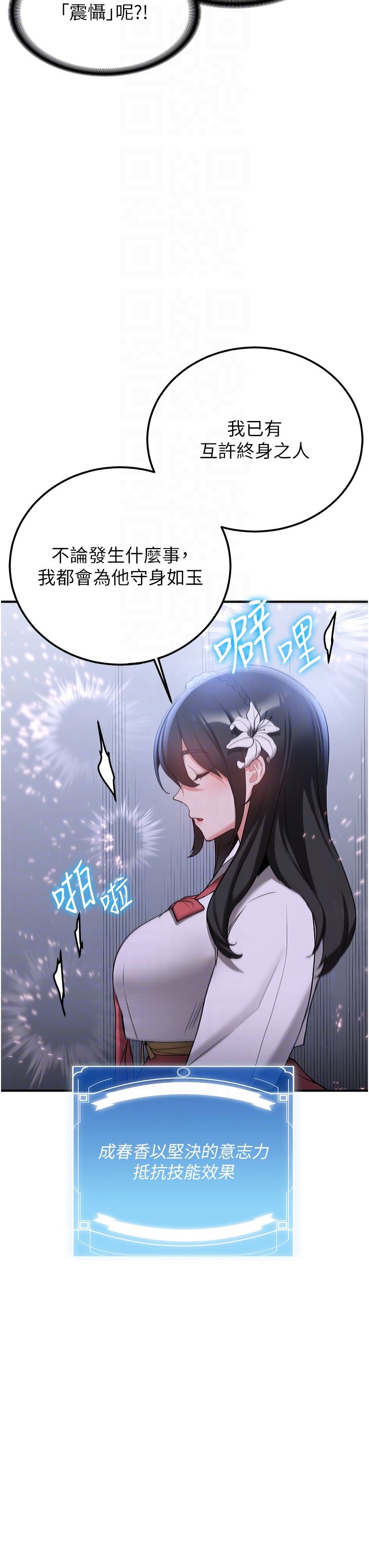 抢女友速成班第60話-銷魂大肉棒的勁敵