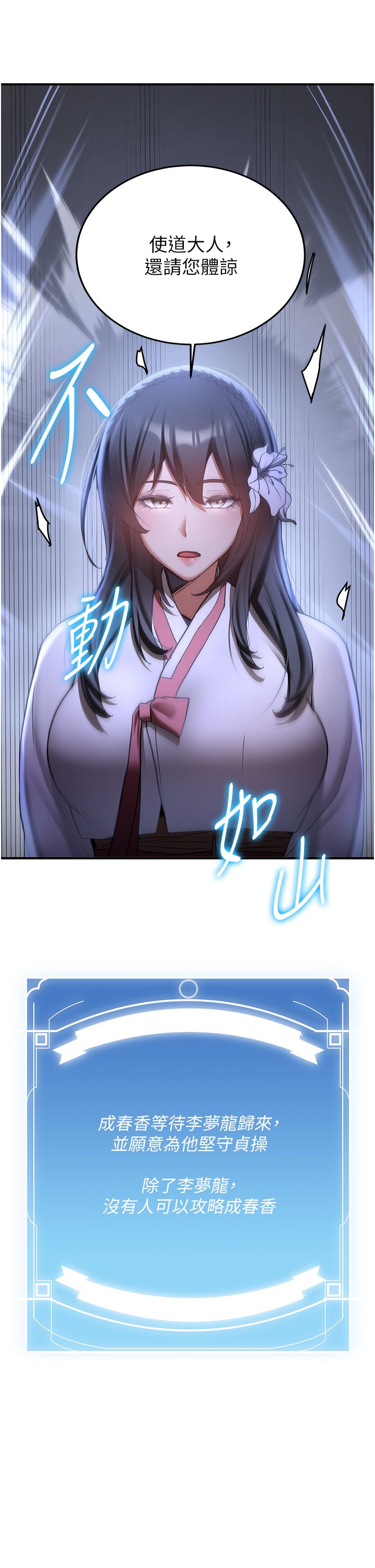 抢女友速成班第60話-銷魂大肉棒的勁敵