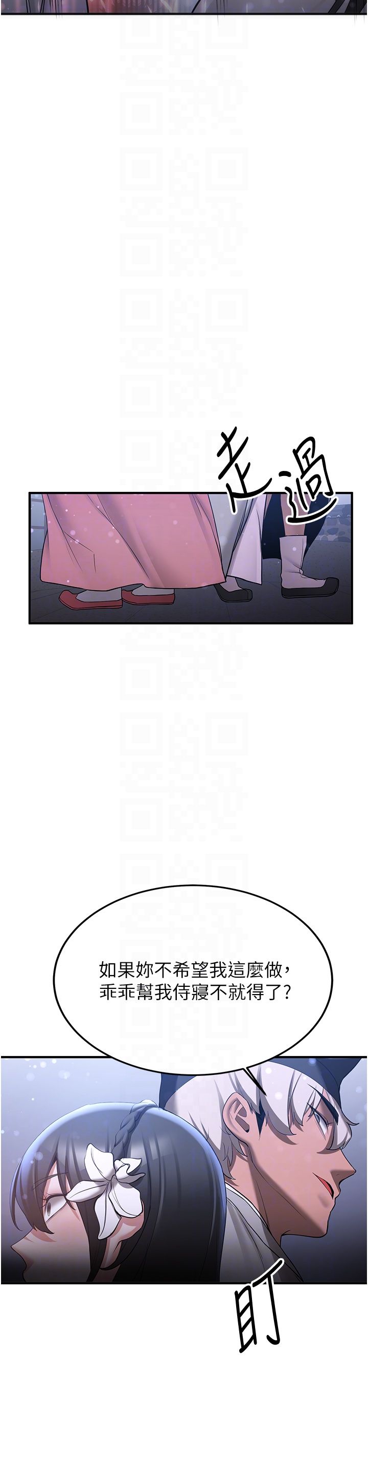 抢女友速成班第60話-銷魂大肉棒的勁敵