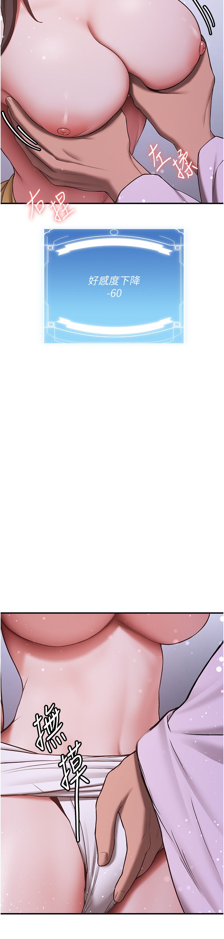 抢女友速成班第60話-銷魂大肉棒的勁敵