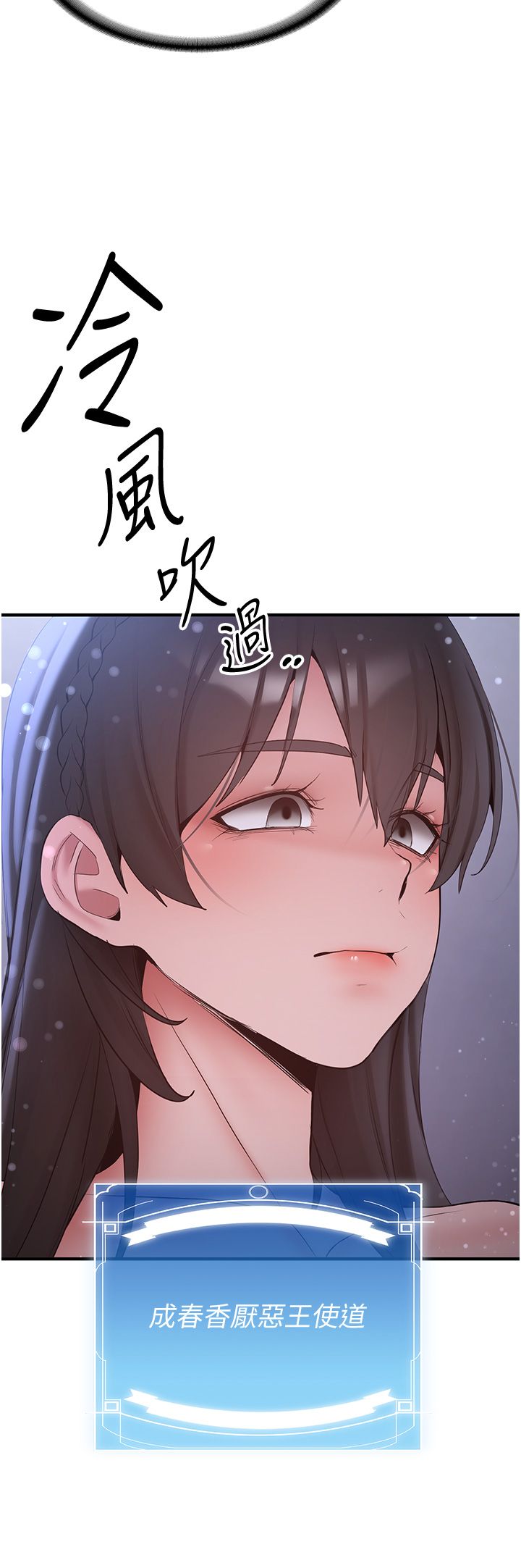 抢女友速成班第60話-銷魂大肉棒的勁敵