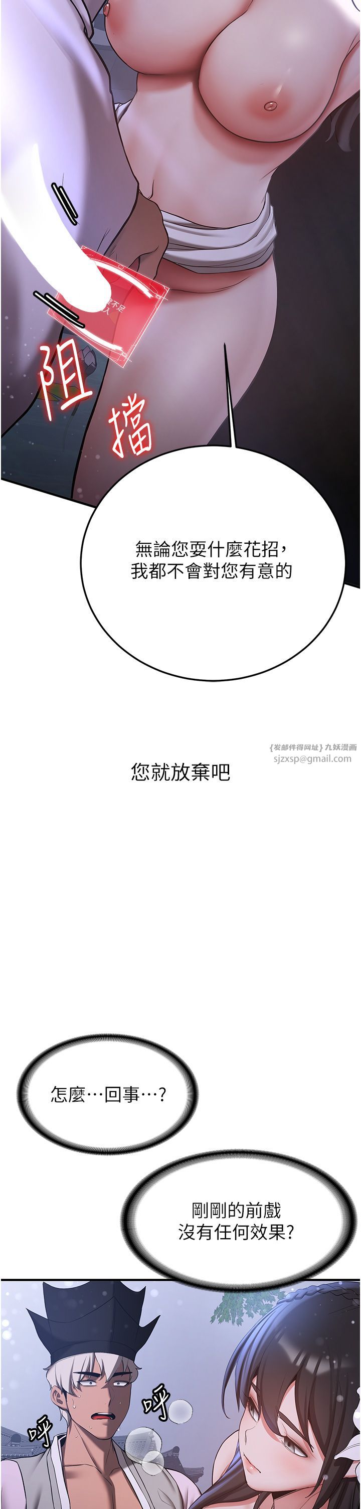 抢女友速成班第60話-銷魂大肉棒的勁敵