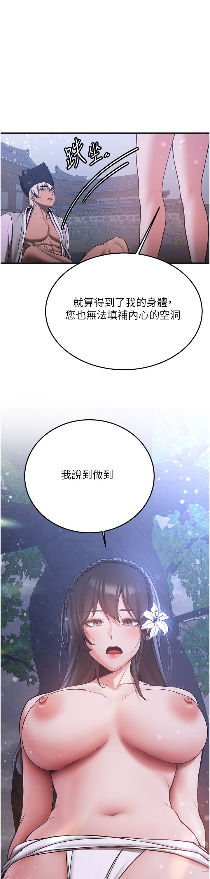 抢女友速成班第60話-銷魂大肉棒的勁敵