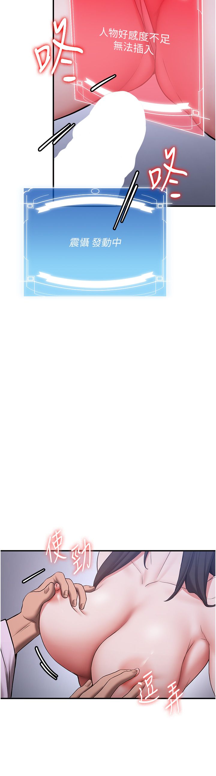 抢女友速成班第60話-銷魂大肉棒的勁敵