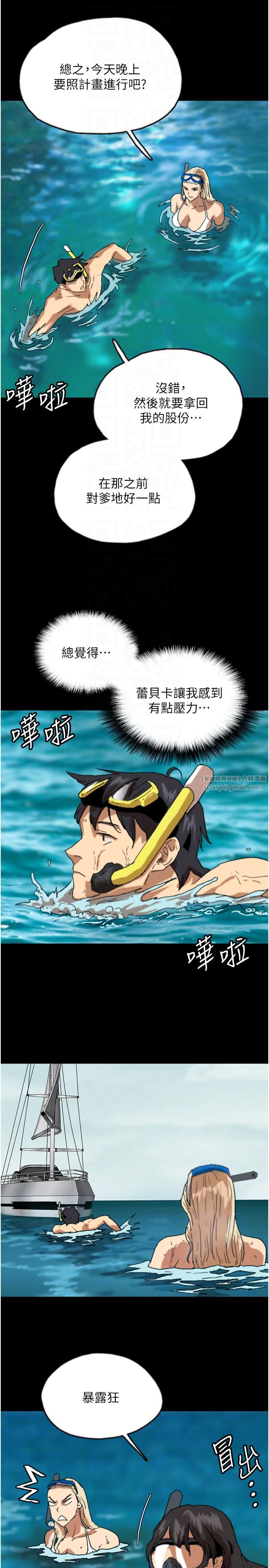 养父的女儿们第51話-背著爹地在遊艇上求歡