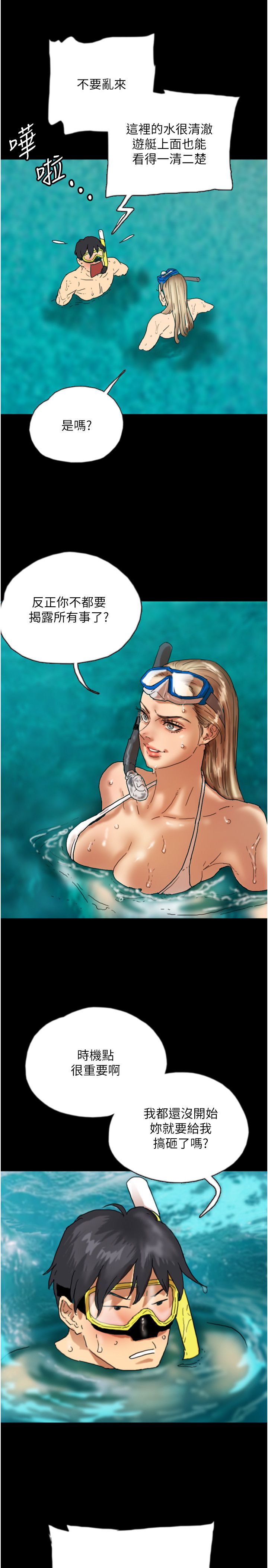 养父的女儿们第51話-背著爹地在遊艇上求歡