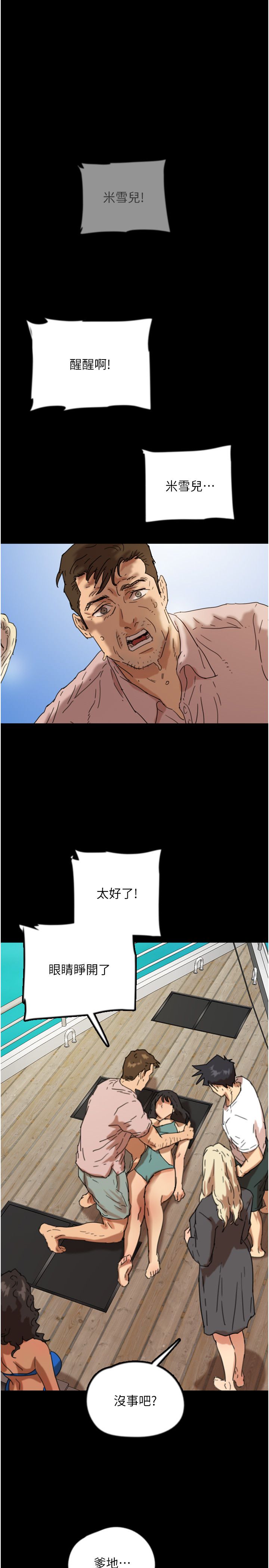 养父的女儿们第51話-背著爹地在遊艇上求歡