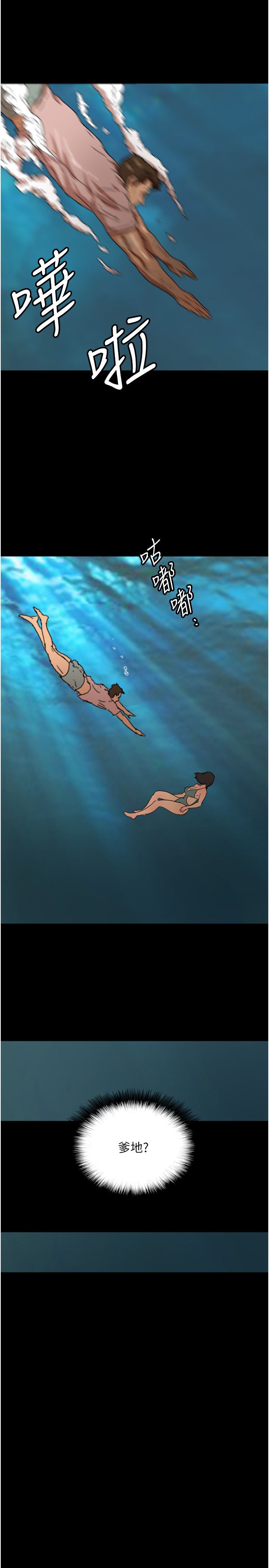 养父的女儿们第51話-背著爹地在遊艇上求歡