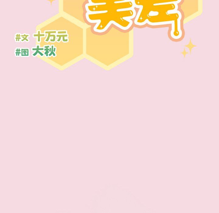 天降美差第17話