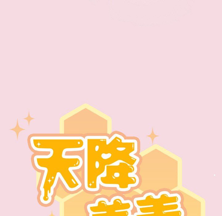 天降美差第17話