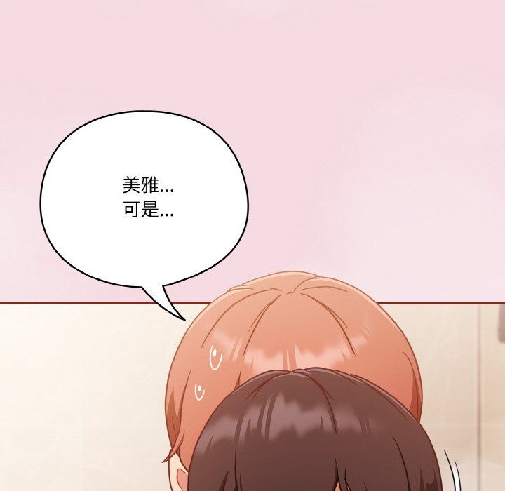 天降美差第17話