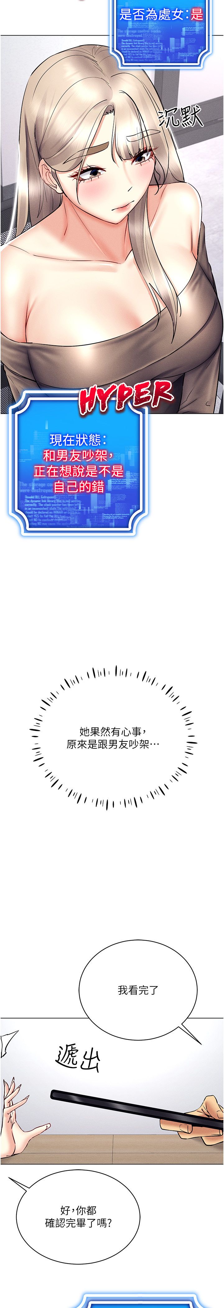 穿入VR成为性域猎人第36話-他果然與眾不同…