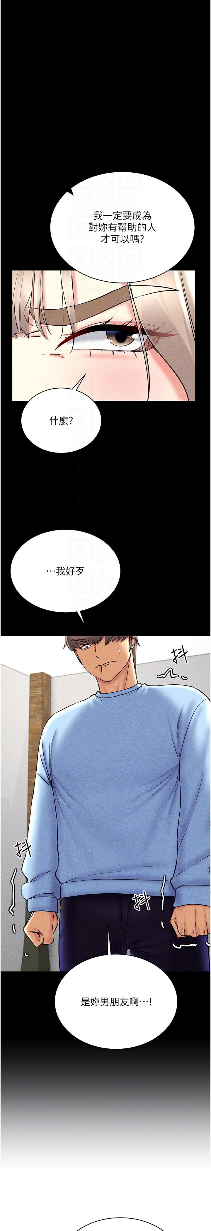 穿入VR成为性域猎人第36話-他果然與眾不同…