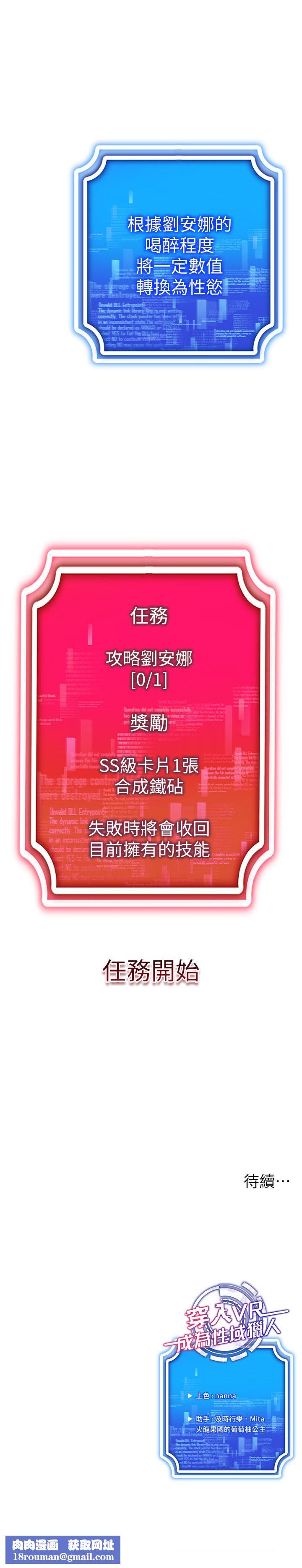 穿入VR成为性域猎人第36話-他果然與眾不同…