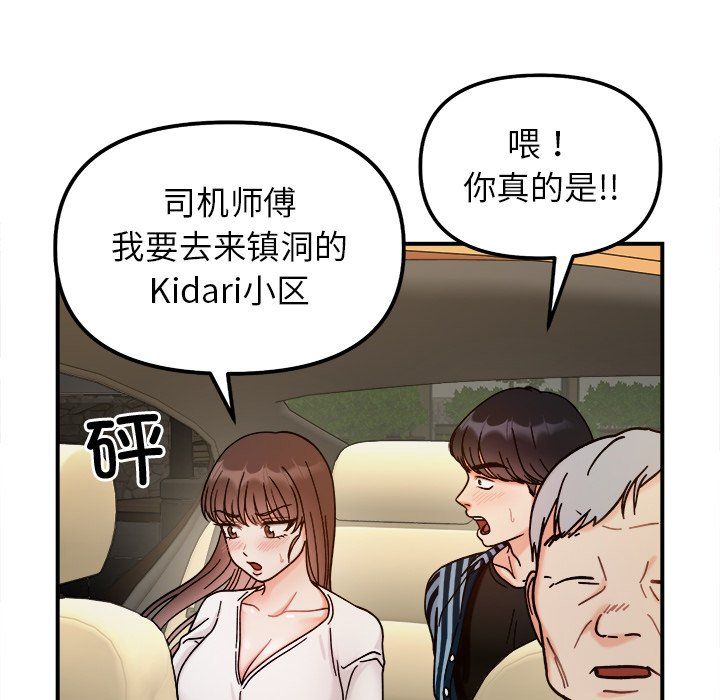 她才不是我姐姐第37話