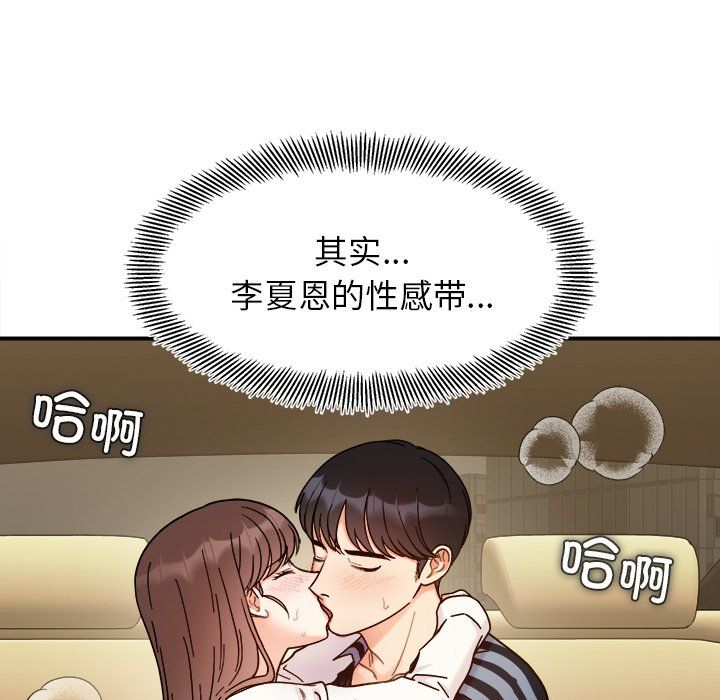 她才不是我姐姐第37話