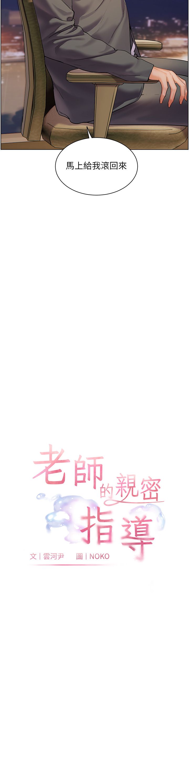 老师的亲密指导第15話-領教腹黑學生的淫亂面